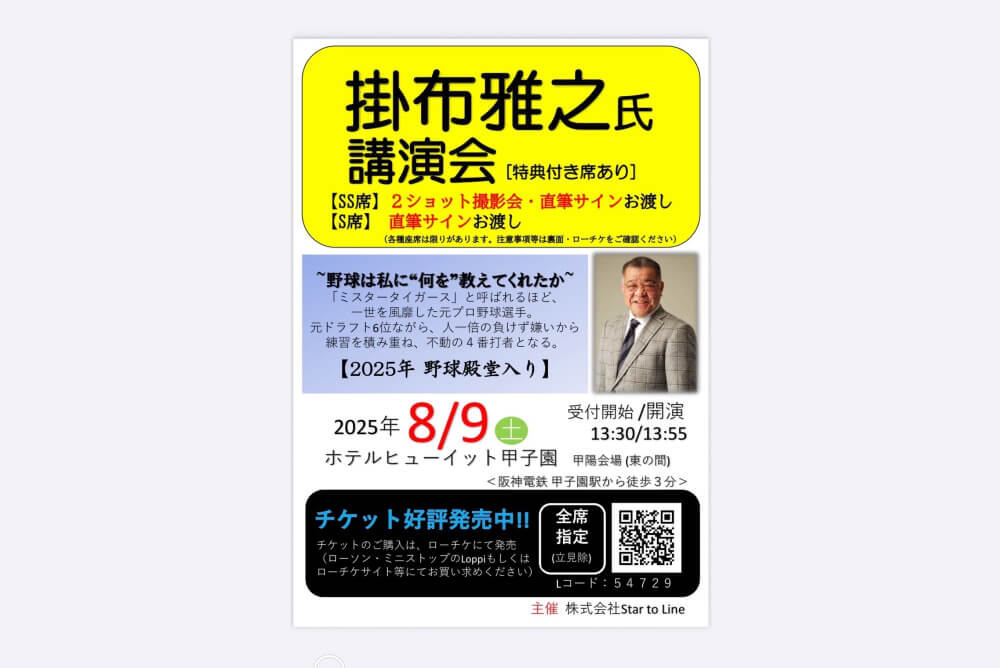 掛布雅之氏 講演会